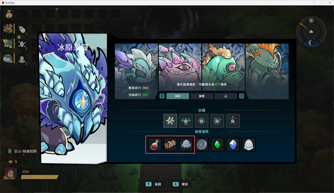 《恐龙小当家》制作材料攻略 制造材料获取攻略(图6)