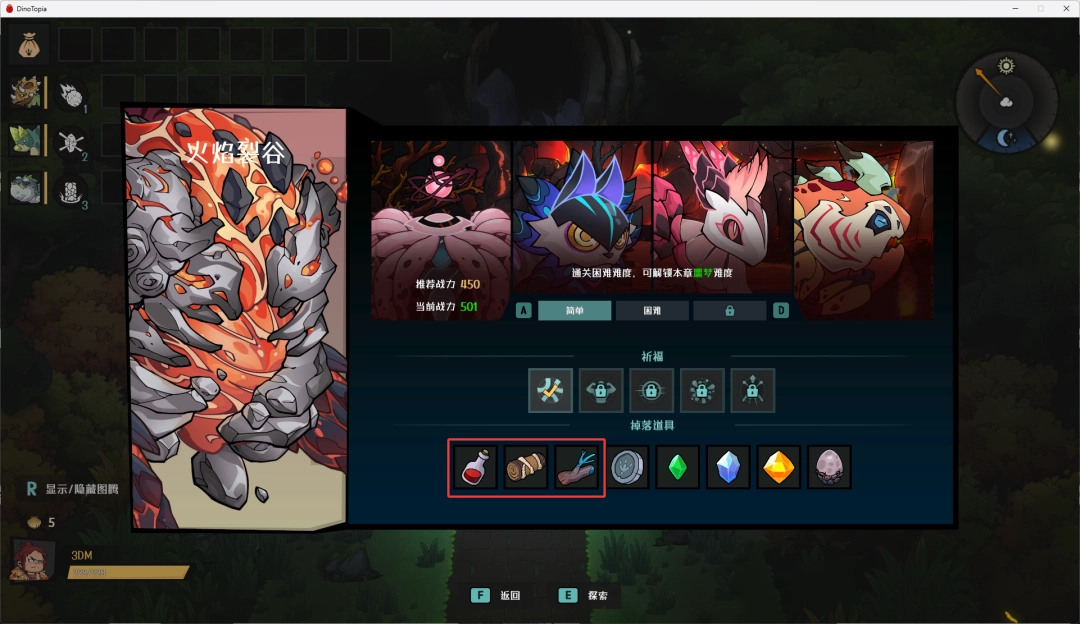 《恐龙小当家》制作材料攻略 制造材料获取攻略(图8)