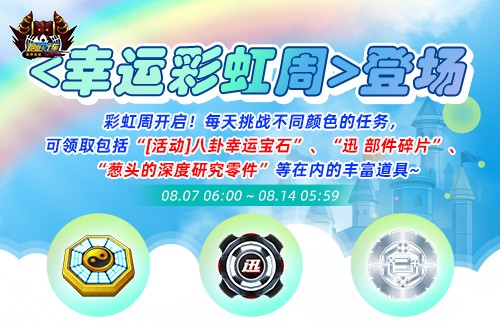 《跑跑卡丁车》BINGO2活动通行证限时兑换 彩虹周开启(图3)