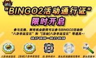 《跑跑卡丁车》BINGO2活动通行证限时兑换 彩虹周开启