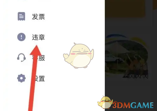 《神州租车》查询违章方法(图4)