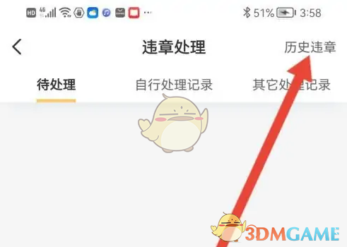 《神州租车》查询违章方法(图5)