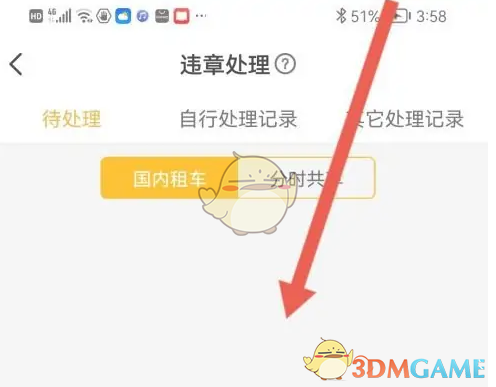 《神州租车》查询违章方法(图6)