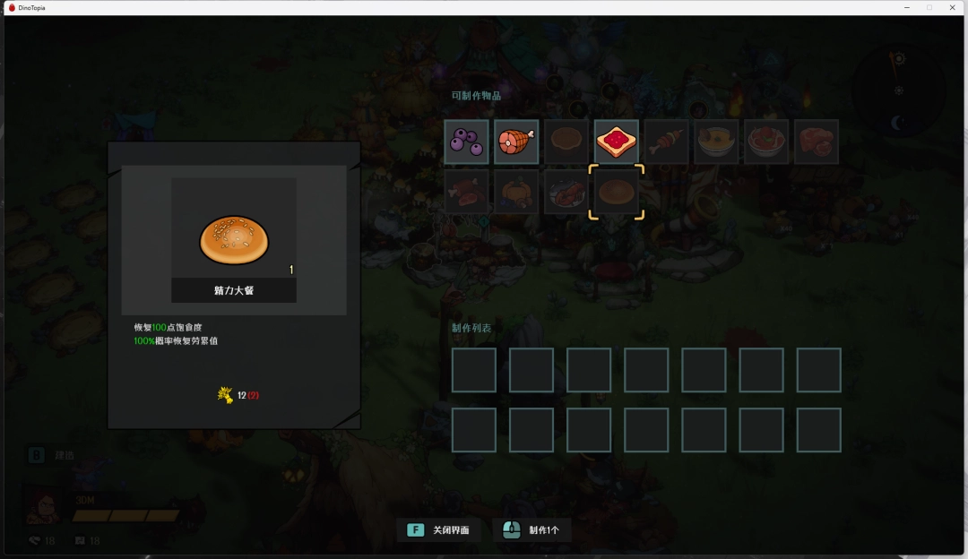 《恐龙小当家》迪诺兽升星攻略 交配室使用攻略(图3)