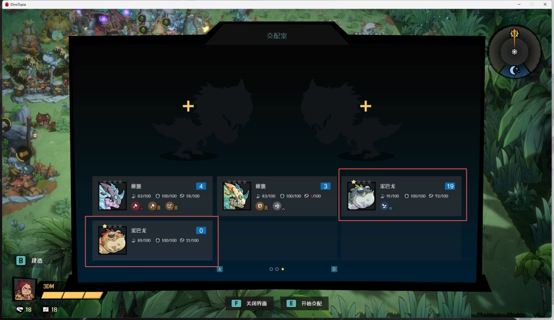 《恐龙小当家》迪诺兽升星攻略 交配室使用攻略(图4)