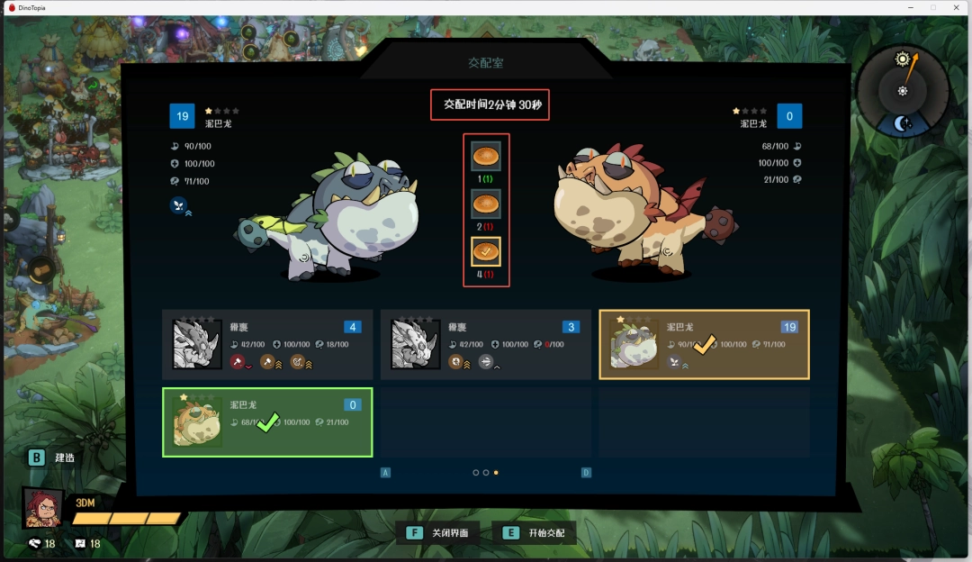 《恐龙小当家》迪诺兽升星攻略 交配室使用攻略(图5)