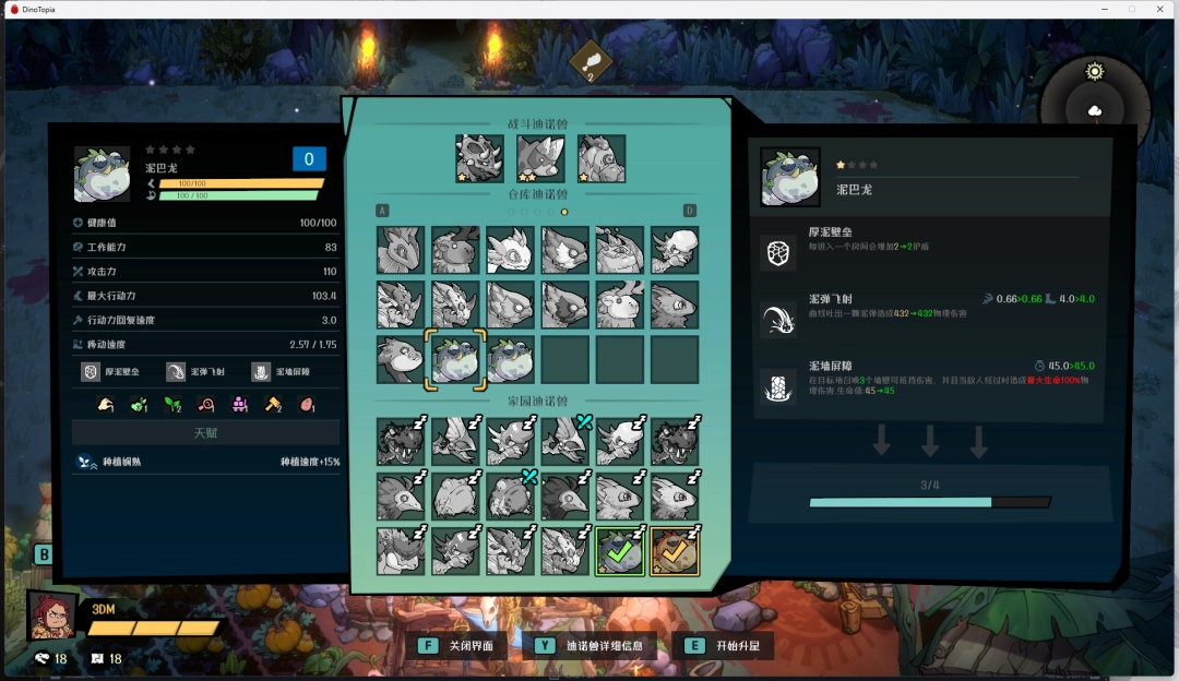 《恐龙小当家》迪诺兽升星攻略 交配室使用攻略(图8)