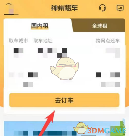 《神州租车》自助取车流程(图2)