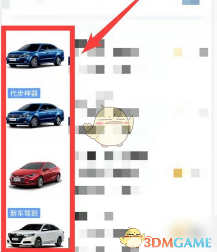 《神州租车》自助取车流程(图3)