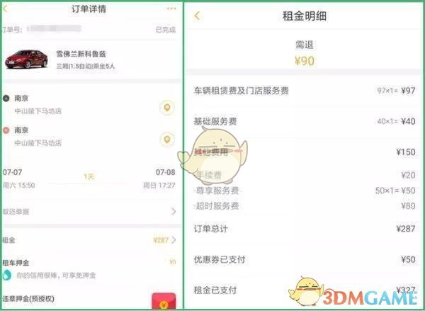 《神州租车》自助还车教程(图3)