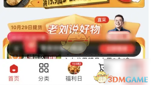 《兴盛优选》头像设置方法(图2)