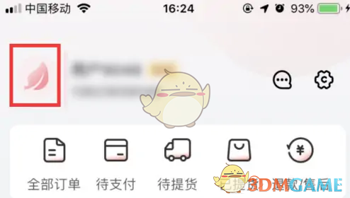 《兴盛优选》头像设置方法(图3)