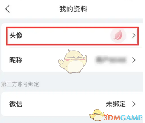 《兴盛优选》头像设置方法(图4)