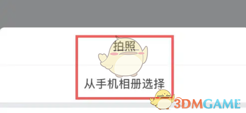 《兴盛优选》头像设置方法(图5)