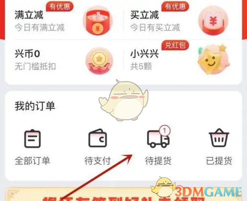 《兴盛优选》查看提货单号方法(图3)