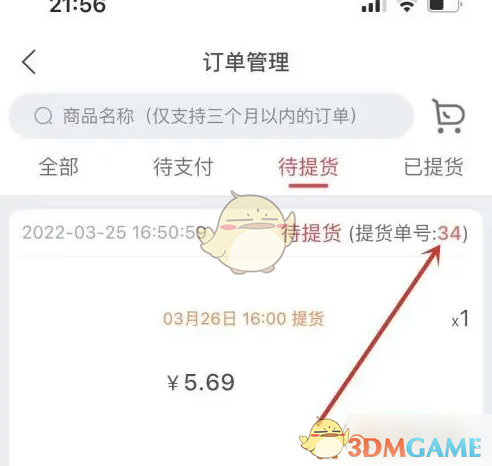 《兴盛优选》查看提货单号方法(图4)