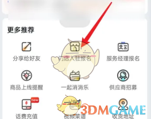 《兴盛优选》商家入驻方法(图3)