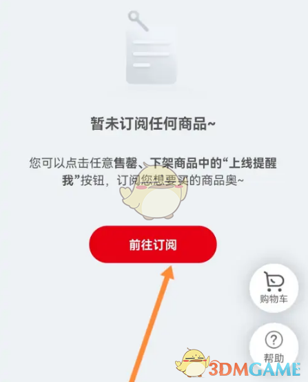 《兴盛优选》商品上线提醒设置方法(图4)