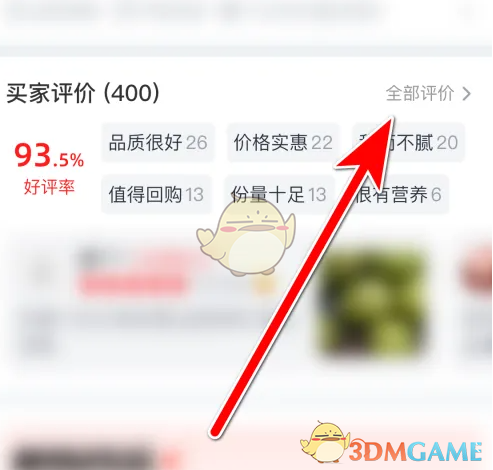 《兴盛优选》举报评价方法(图3)