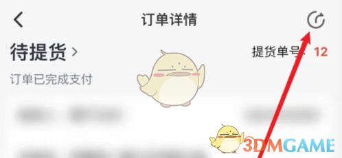 《兴盛优选》分享订单方法(图3)