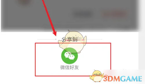 《兴盛优选》分享订单方法(图4)