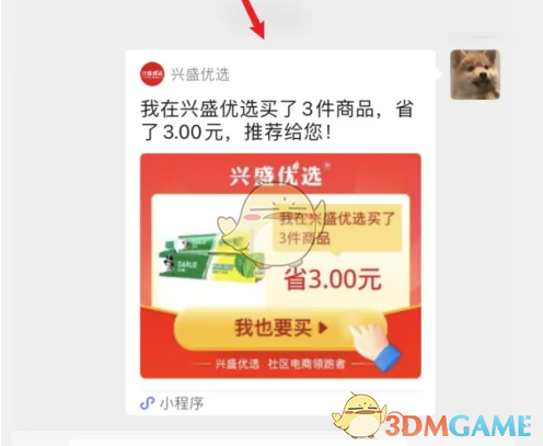 《兴盛优选》分享订单方法