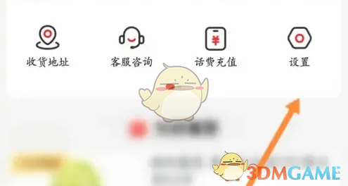 《兴盛优选》账号注销方法(图3)