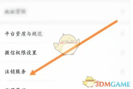 《兴盛优选》账号注销方法(图4)