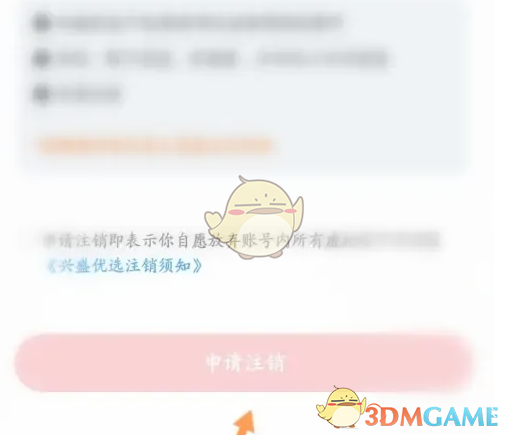 《兴盛优选》账号注销方法(图5)