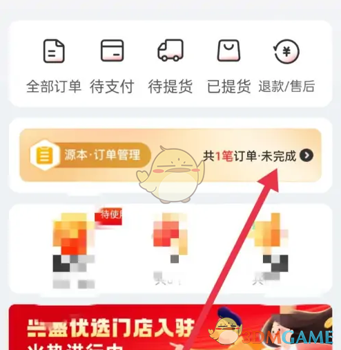 《兴盛优选》申请退款方法(图3)