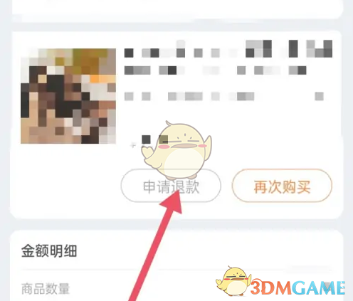 《兴盛优选》申请退款方法(图4)