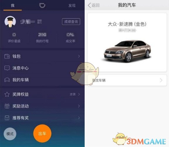 《滴滴车主》更换车辆方法介绍