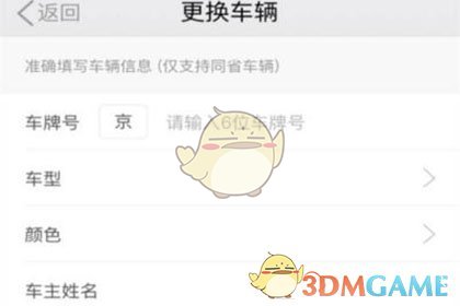 《滴滴车主》更换车辆方法介绍