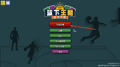 篮下王朝：战术大师(图5)
