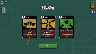 篮下王朝：战术大师(图11)