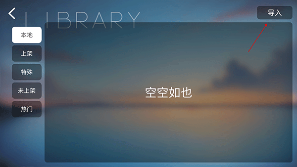 phira 正版中文版(图2)