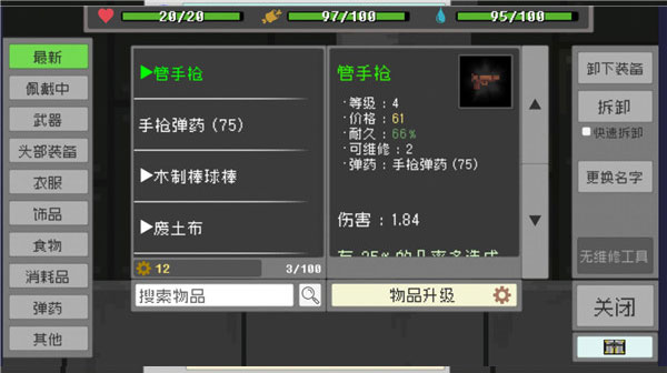 废土物语 安卓版(图3) 废土物语 安卓版(图3)