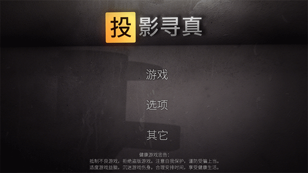 投影寻真 最新完整版(图1)