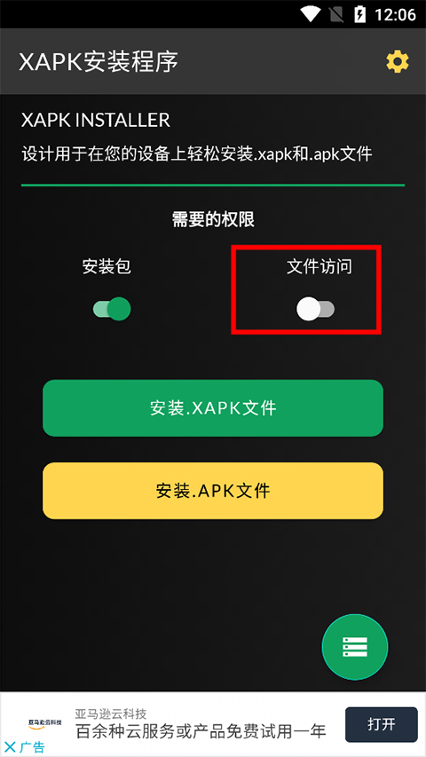 xapk安装器 汉化版(图1)