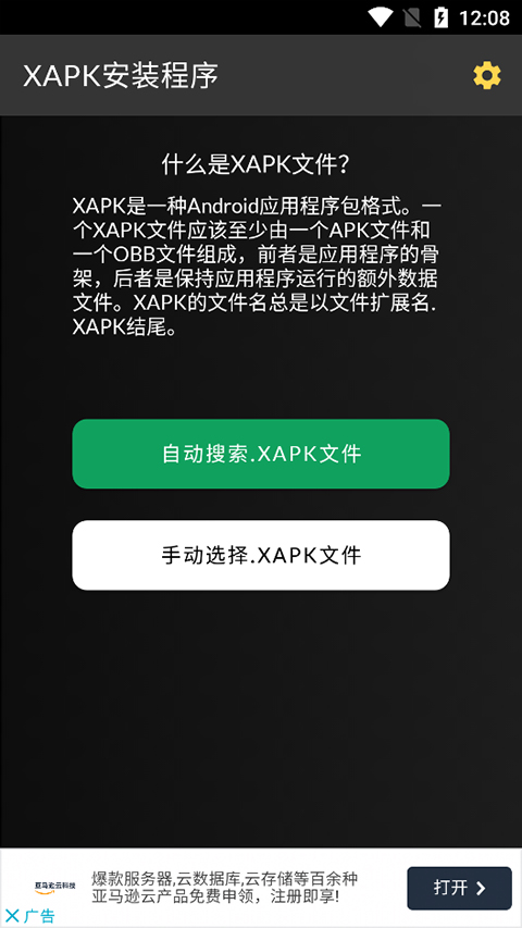 xapk安装器 汉化版(图2)