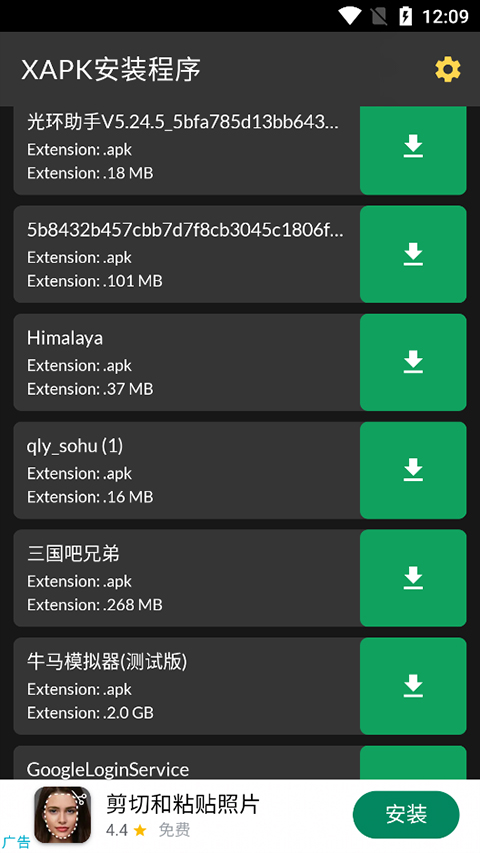 xapk安装器 汉化版(图3)