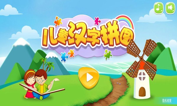 儿童汉字拼图(图1)