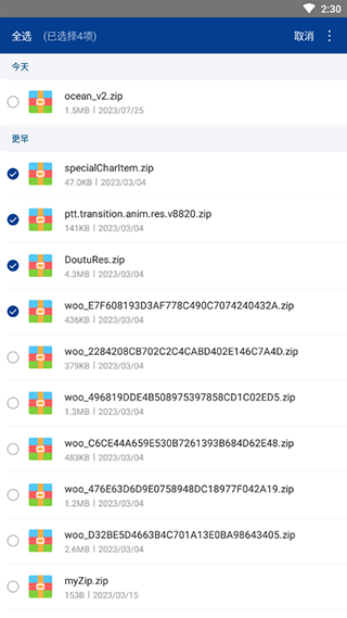 WinRAR 安卓版免费版(图2)