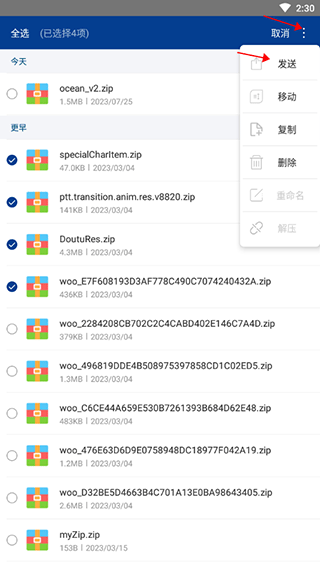 WinRAR 安卓版免费版(图3)