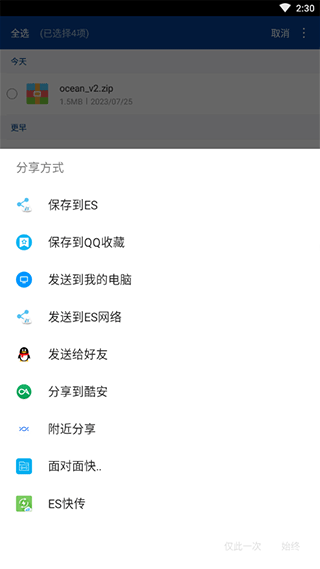 WinRAR 安卓版免费版(图4)