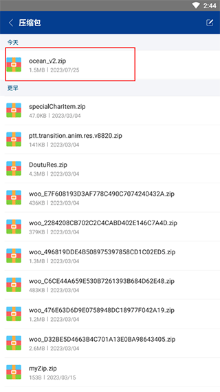 WinRAR 安卓版免费版(图5)