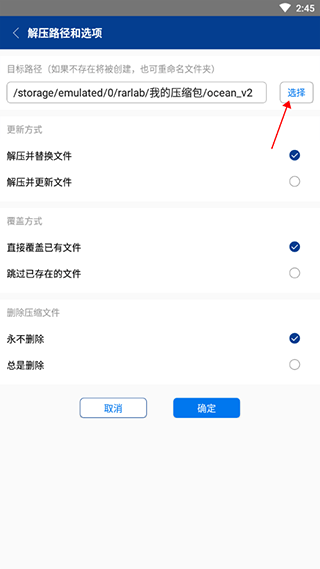 WinRAR 安卓版免费版(图6)