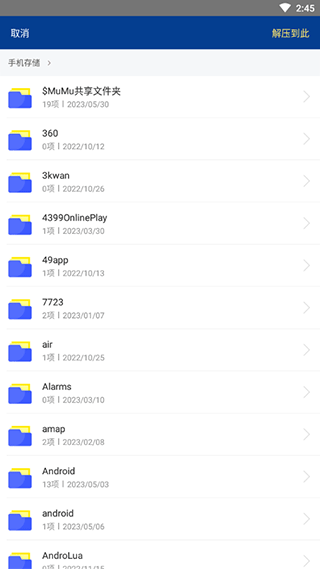 WinRAR 安卓版免费版(图7)