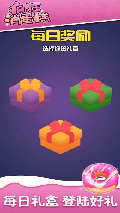 疯狂消蛋糕(图1)