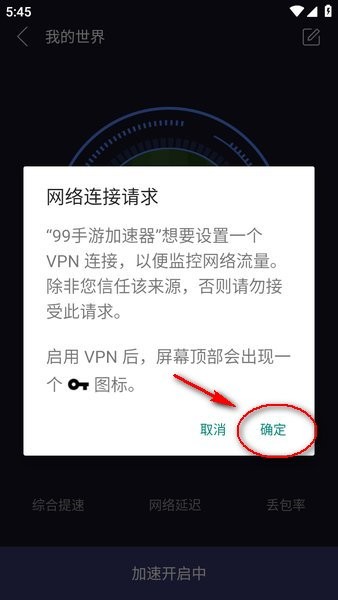 99加速器 永久免费版(图3)